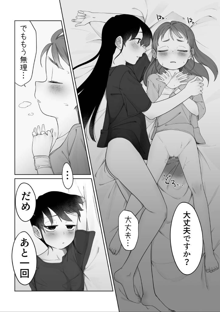 senpai wo izimeru hanasi - Page 10