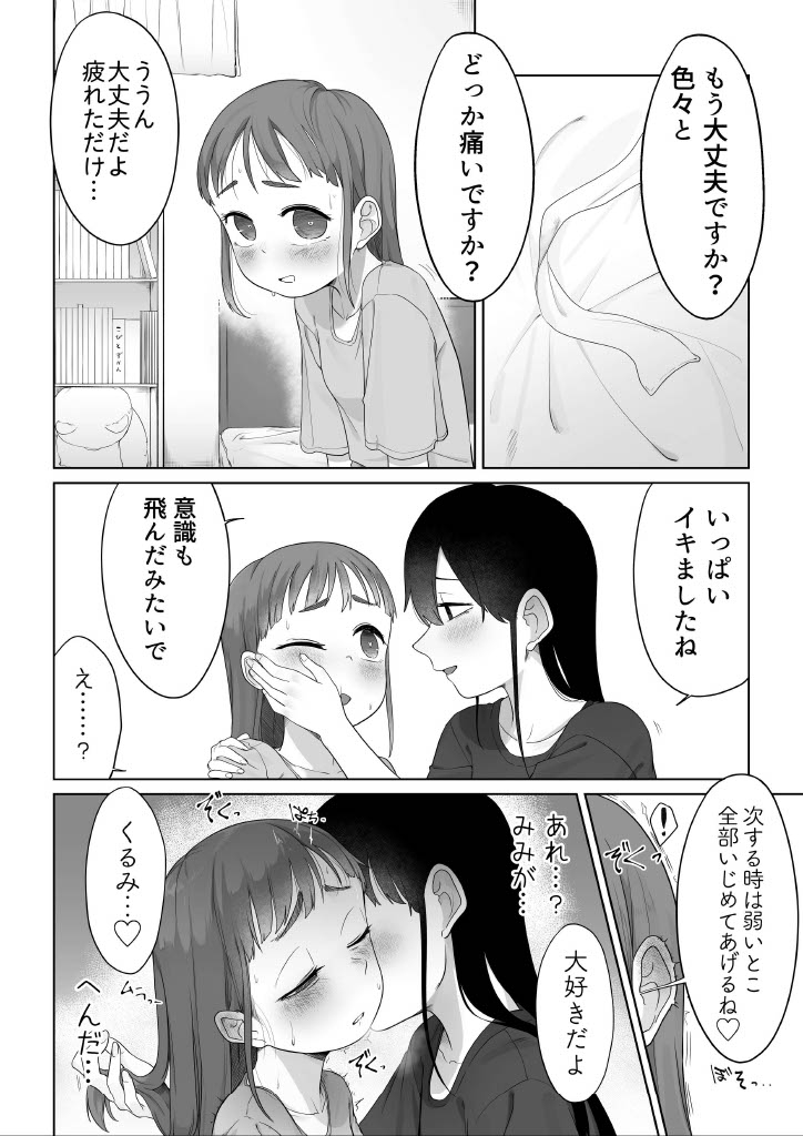 senpai wo izimeru hanasi - Page 13