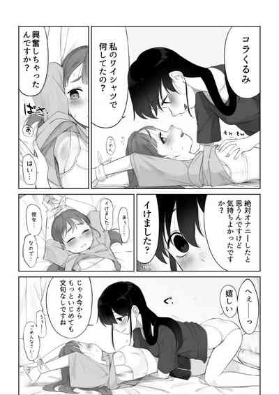 senpai wo izimeru hanasi 3