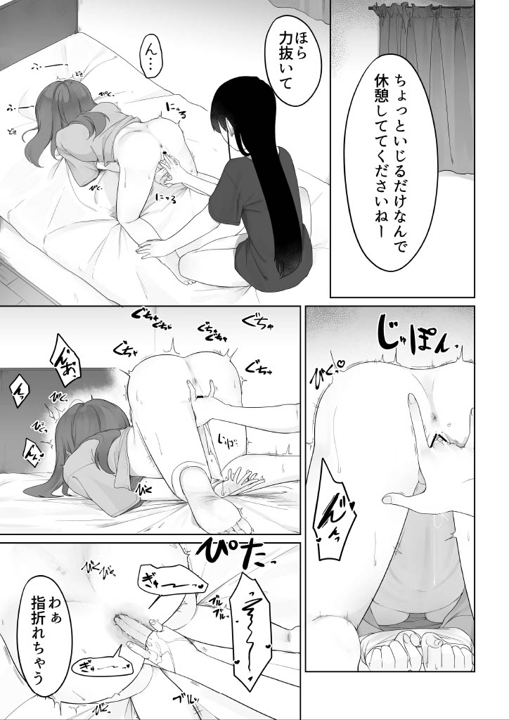 senpai wo izimeru hanasi - Page 8