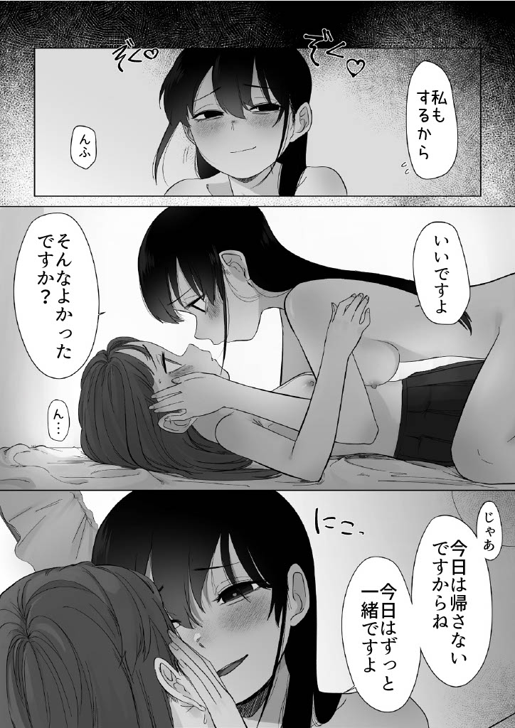 senpai to tu ki a u hanasi - Page 15