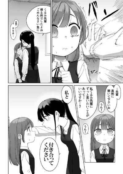 senpai to tu ki a u hanasi 2