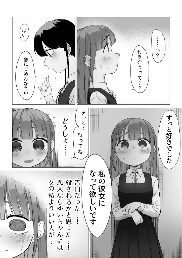 senpai to tu ki a u hanasi - Page 3