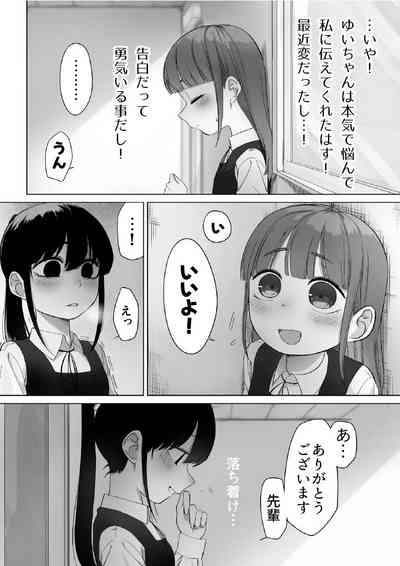 senpai to tu ki a u hanasi 4