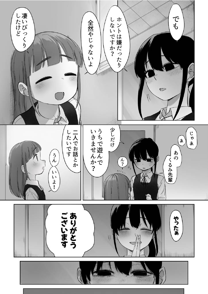 senpai to tu ki a u hanasi - Page 5