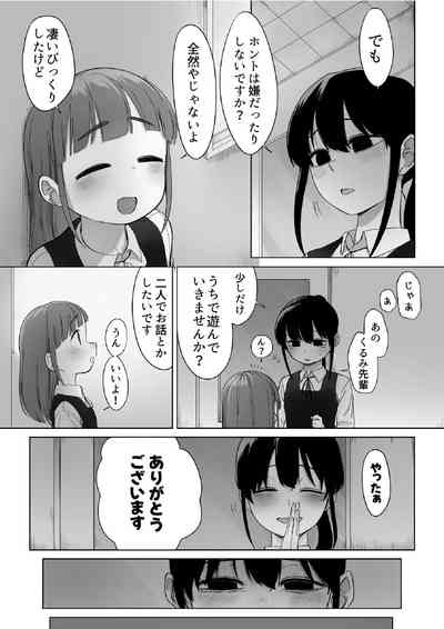 senpai to tu ki a u hanasi 5