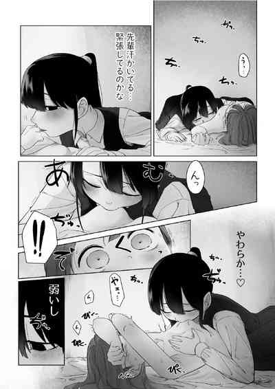 senpai to tu ki a u hanasi 8
