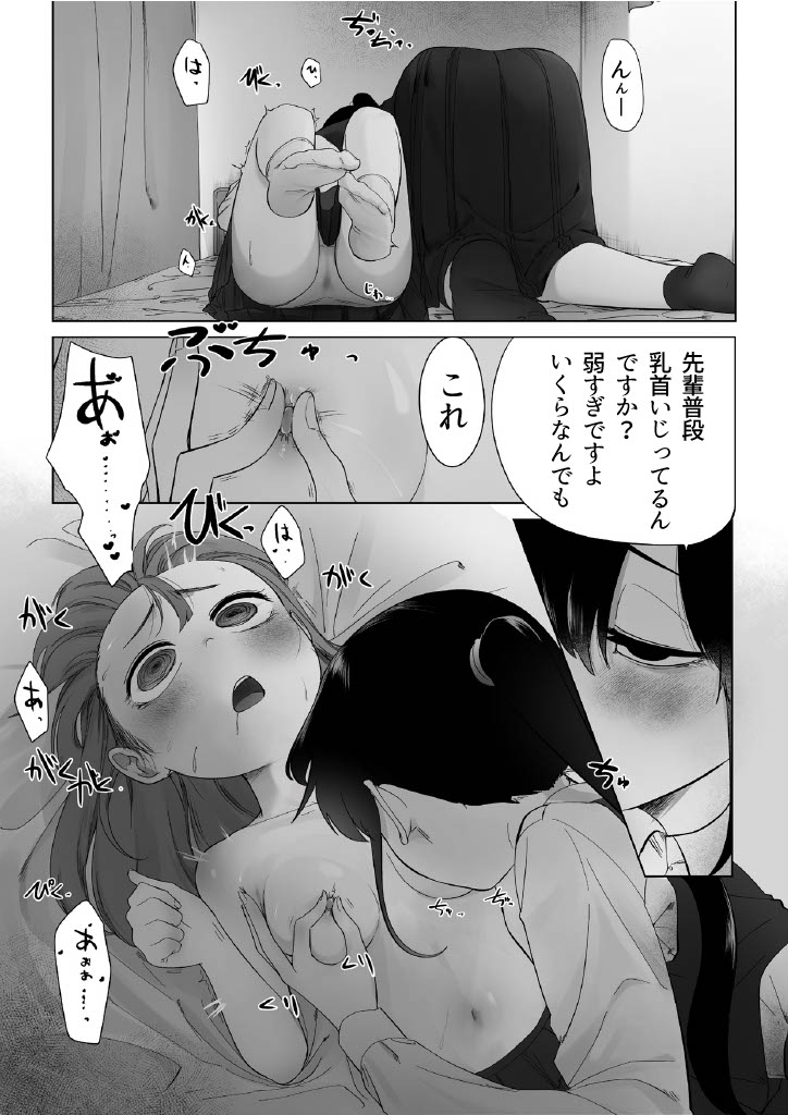 senpai to tu ki a u hanasi - Page 9
