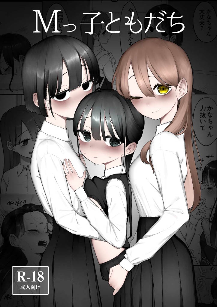 [ふすま] Mっ子ともだち (19p) - Hentaiaz.com - 1