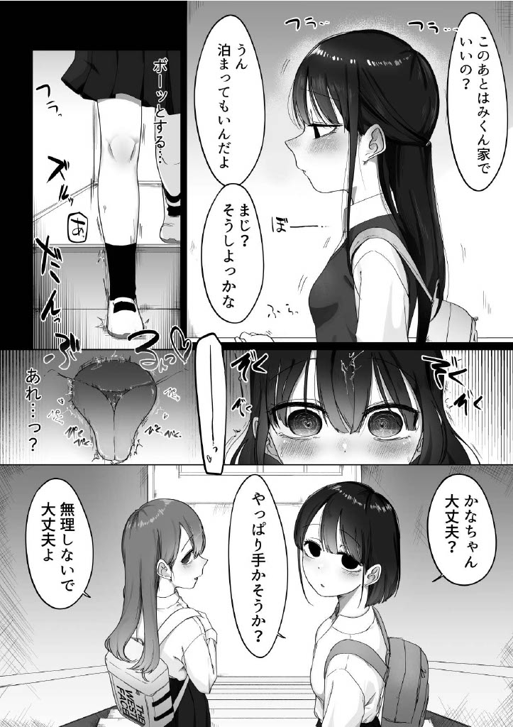 M xtu ko tomodati - Page 11