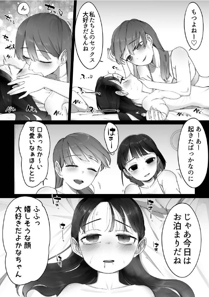 M xtu ko tomodati - Page 21