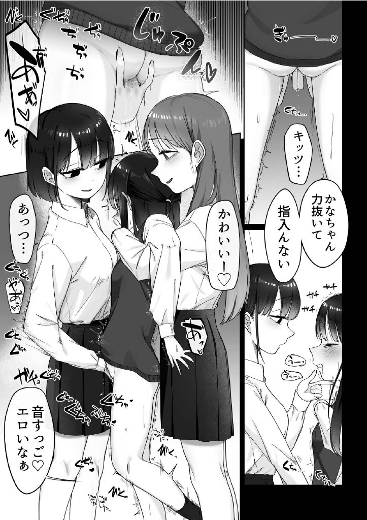 M xtu ko tomodati - Page 9