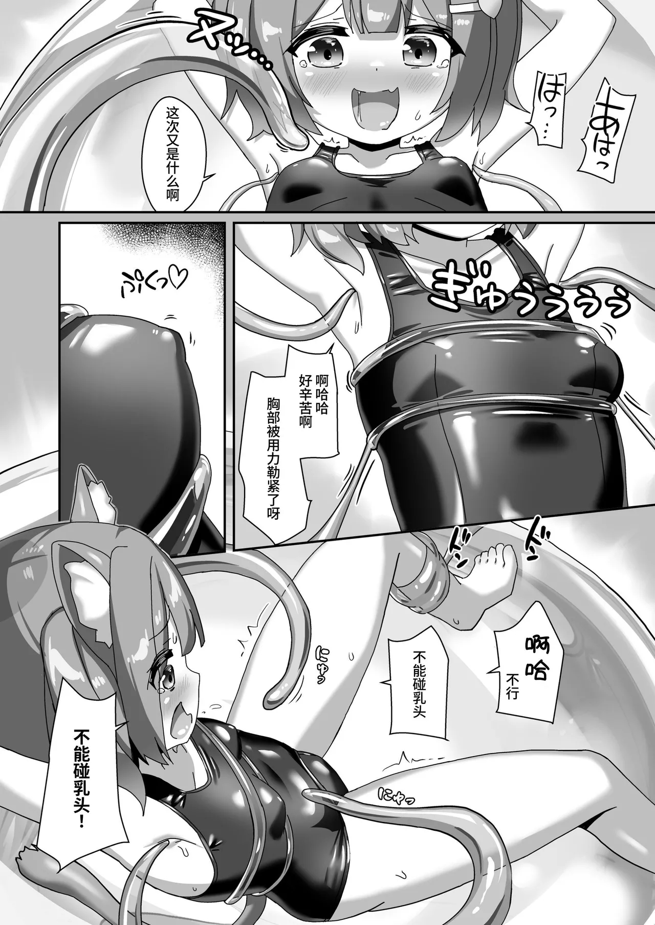 エロトラップワールド - Page 11