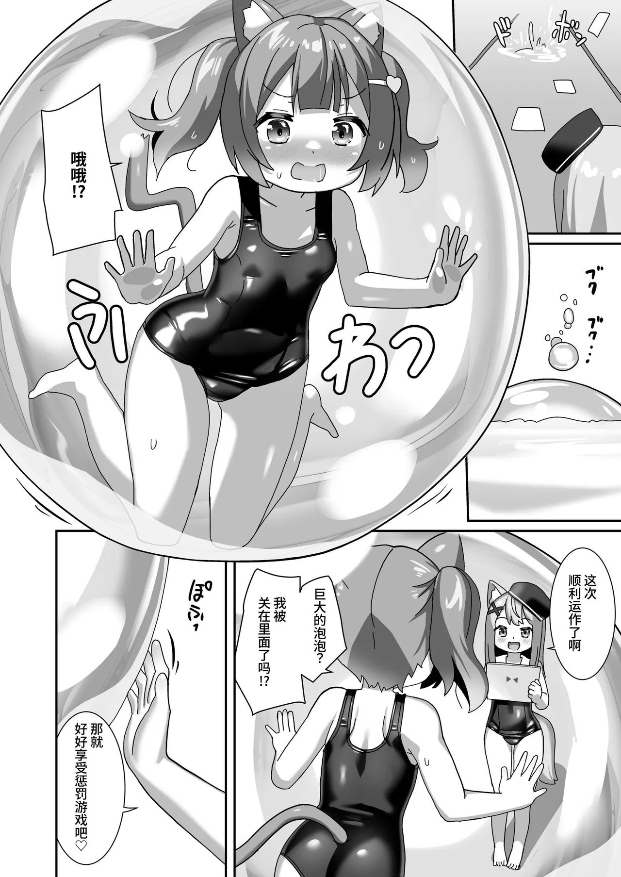 エロトラップワールド - Page 7