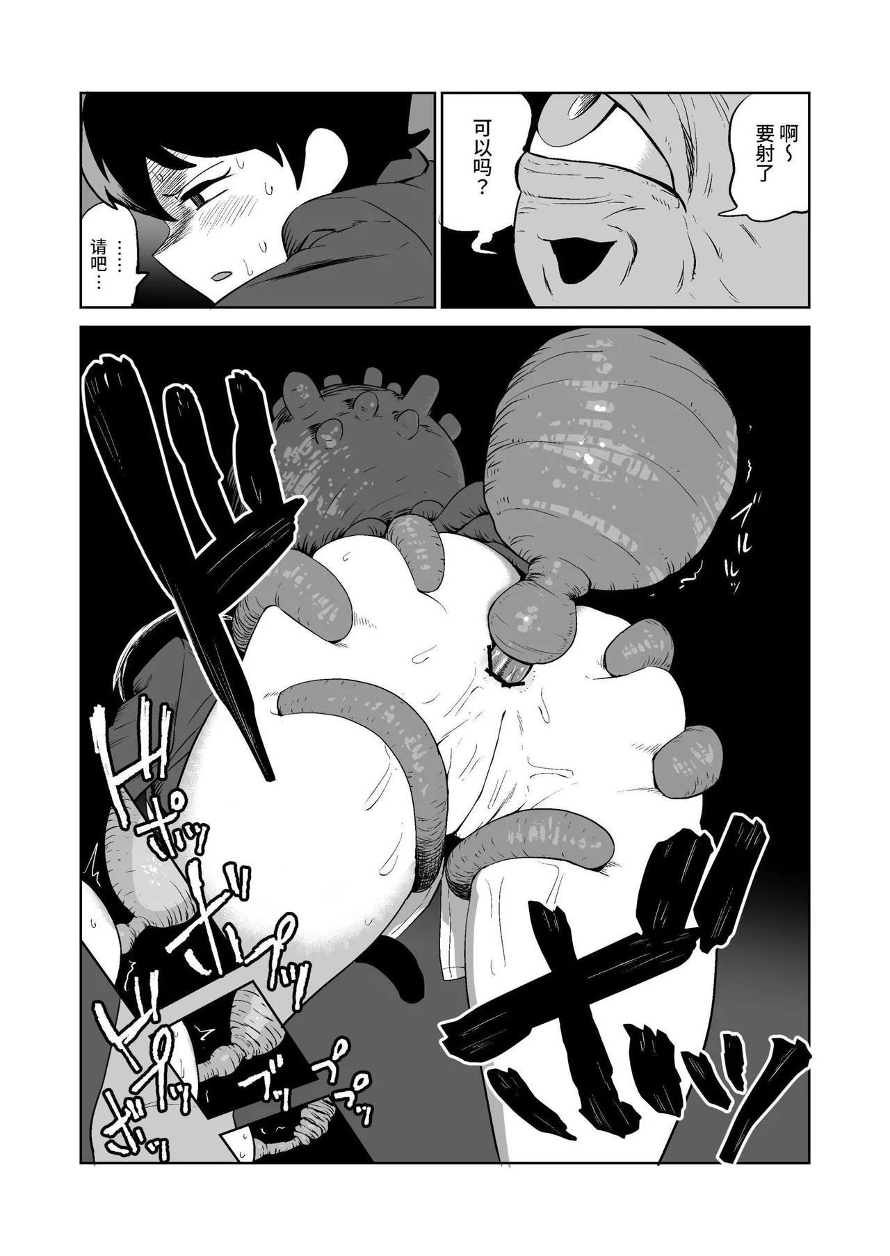 Shokushuhito no joushi ni sekuhara-sareru hanashi | 被触手人上司性骚扰的故事 - Page 10