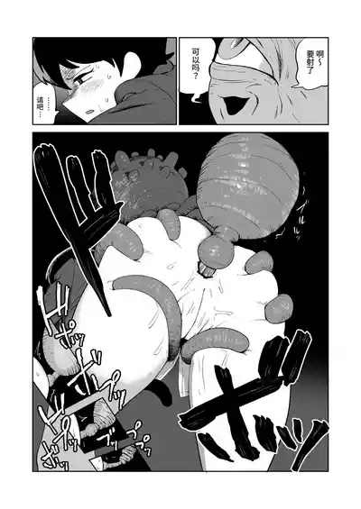 Shokushuhito no joushi ni sekuhara-sareru hanashi | 被触手人上司性骚扰的故事 10