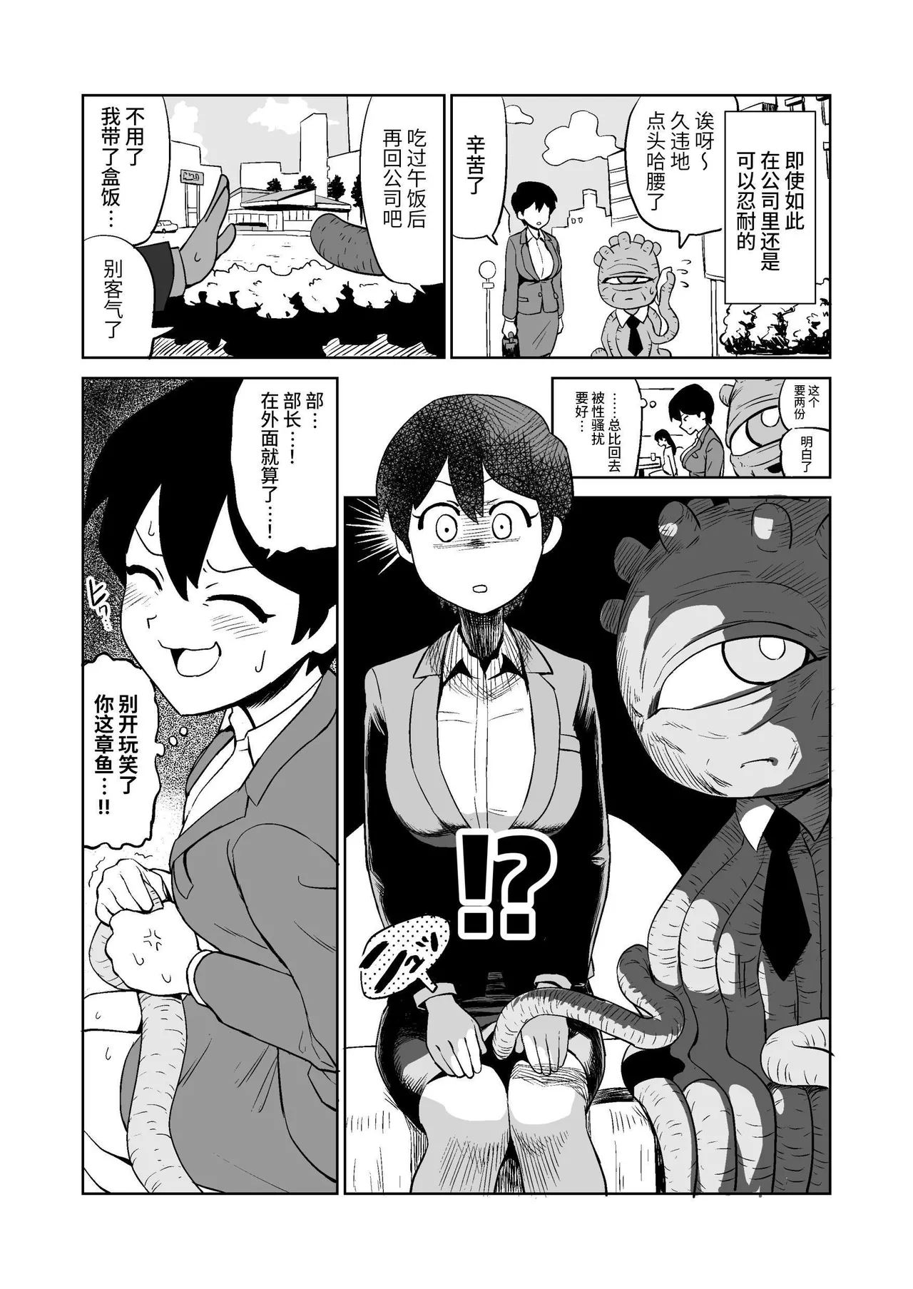 Shokushuhito no joushi ni sekuhara-sareru hanashi | 被触手人上司性骚扰的故事 - Page 14