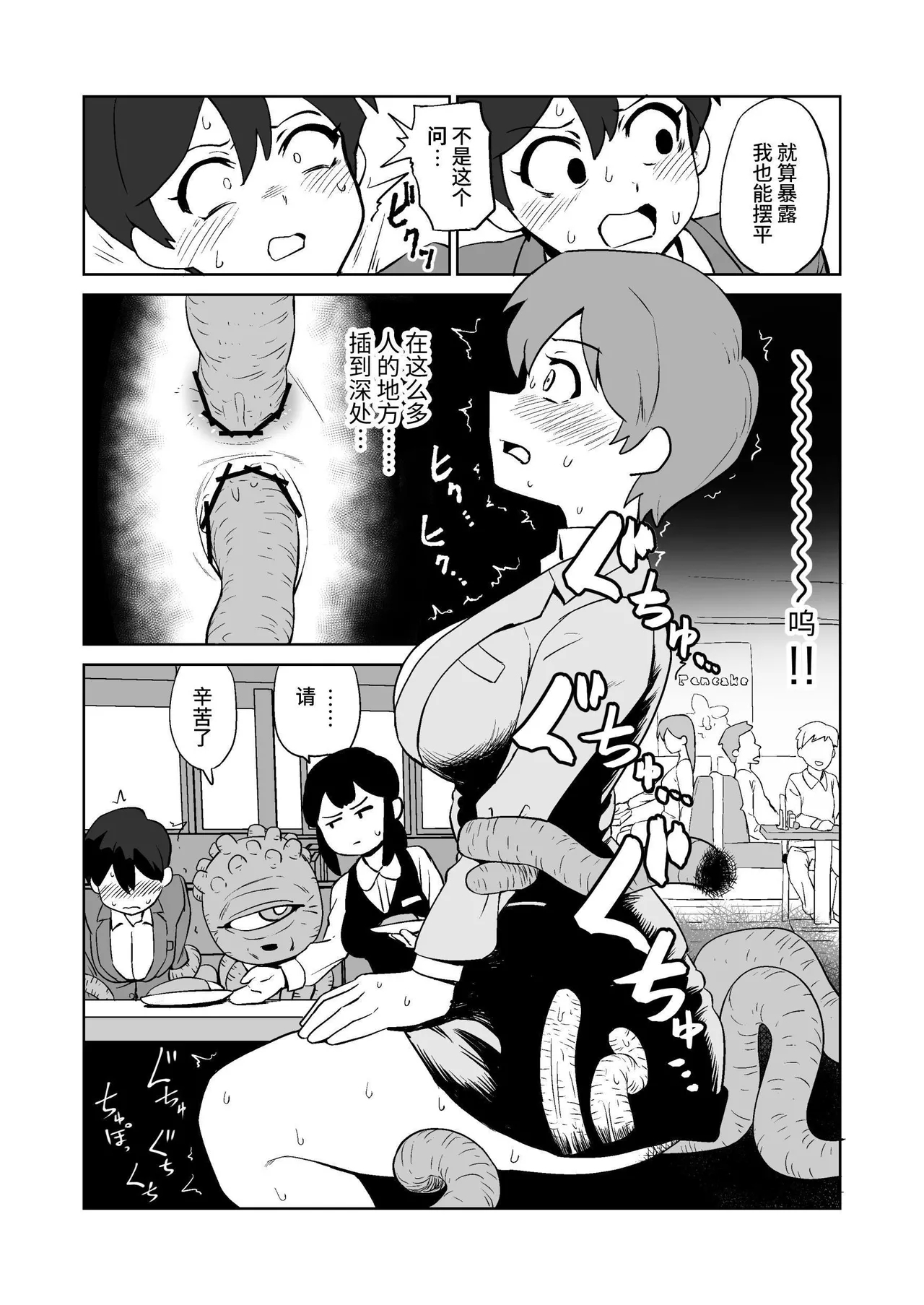Shokushuhito no joushi ni sekuhara-sareru hanashi | 被触手人上司性骚扰的故事 - Page 15