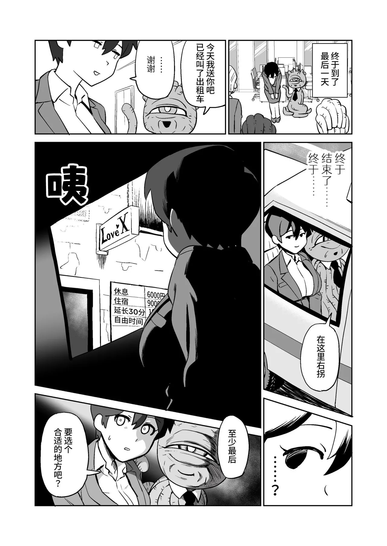 Shokushuhito no joushi ni sekuhara-sareru hanashi | 被触手人上司性骚扰的故事 - Page 17