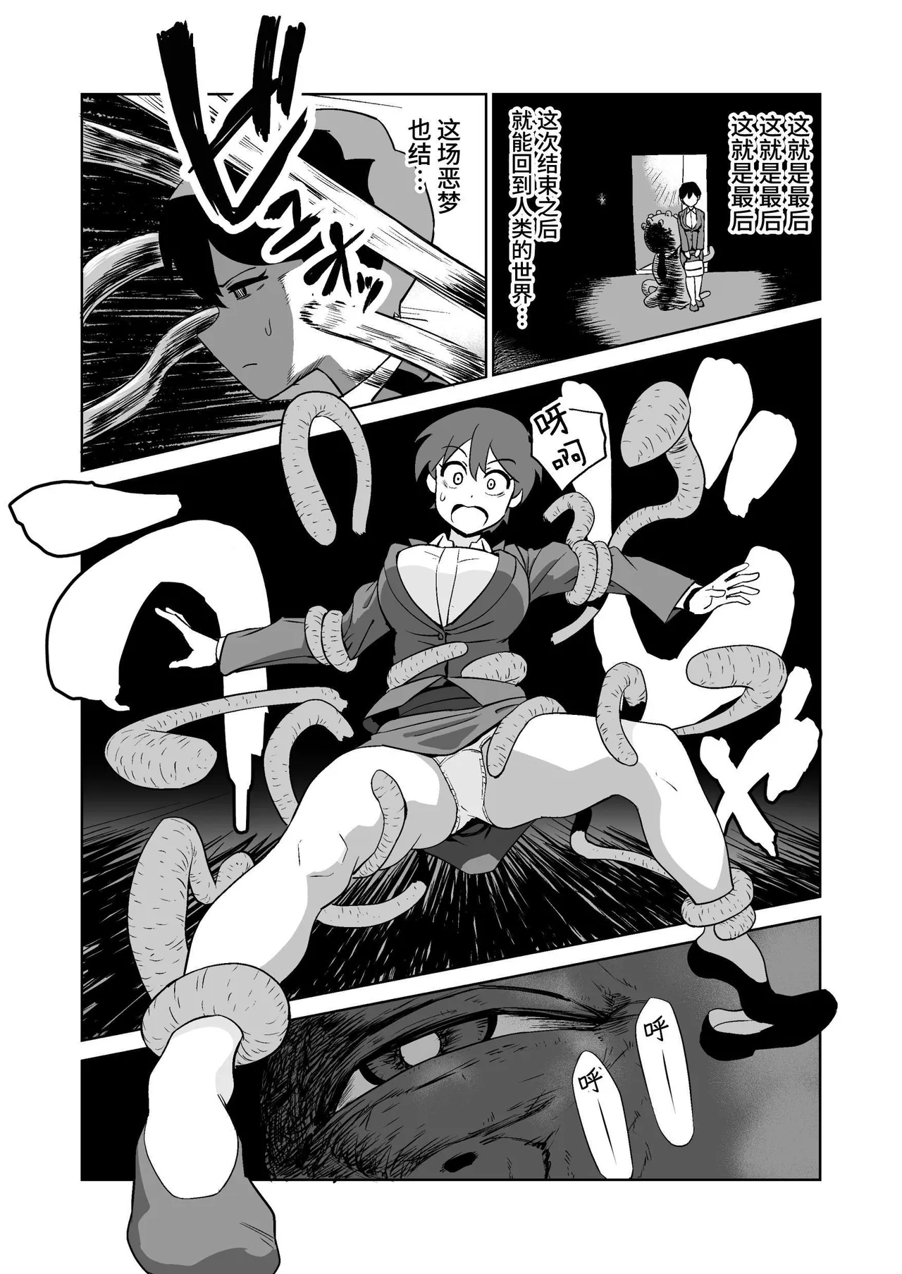 Shokushuhito no joushi ni sekuhara-sareru hanashi | 被触手人上司性骚扰的故事 - Page 18