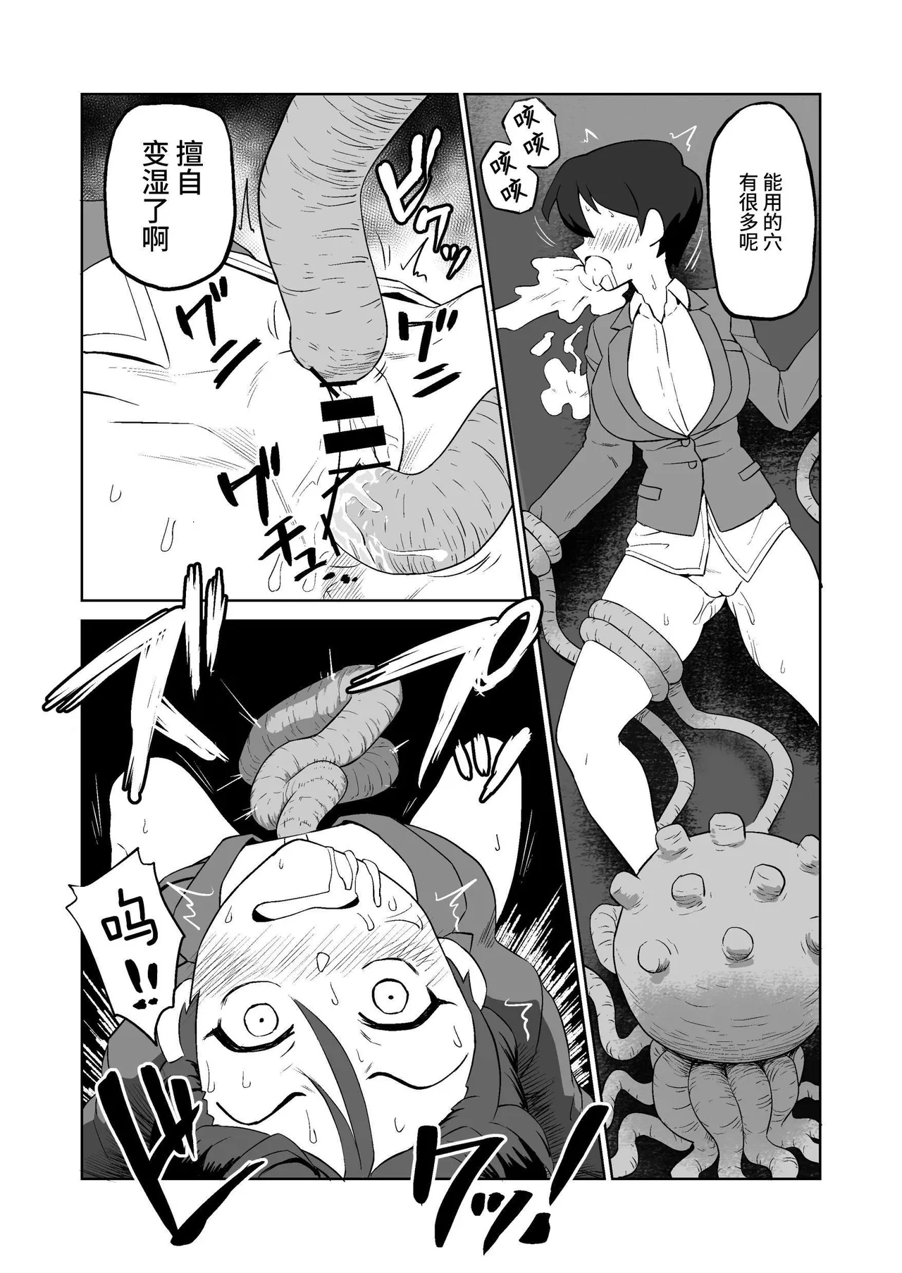 Shokushuhito no joushi ni sekuhara-sareru hanashi | 被触手人上司性骚扰的故事 - Page 22