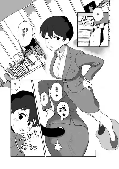 Shokushuhito no joushi ni sekuhara-sareru hanashi | 被触手人上司性骚扰的故事 3