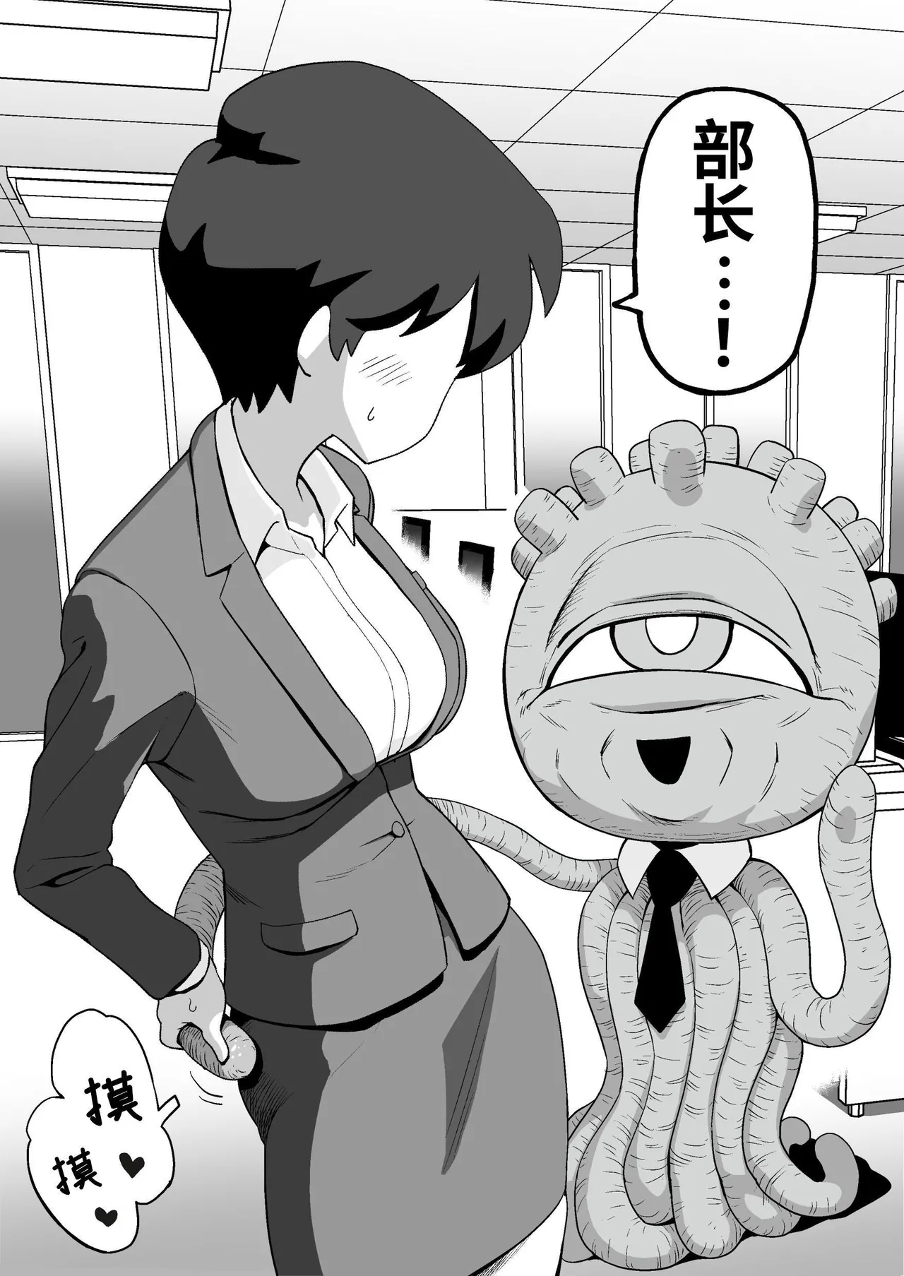 Shokushuhito no joushi ni sekuhara-sareru hanashi | 被触手人上司性骚扰的故事 - Page 4