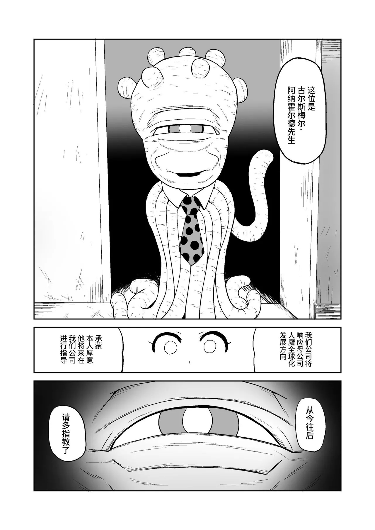 Shokushuhito no joushi ni sekuhara-sareru hanashi | 被触手人上司性骚扰的故事 - Page 42