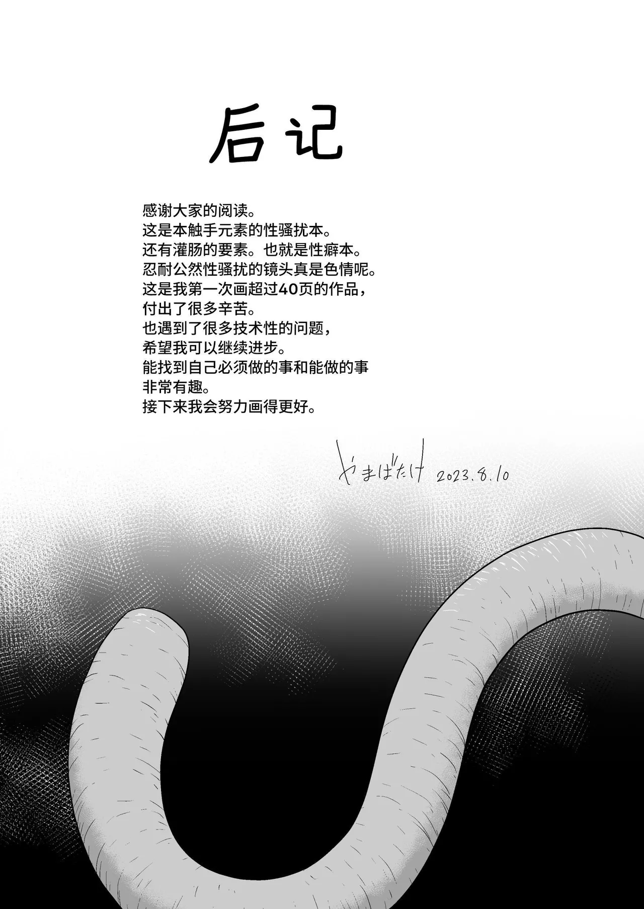 Shokushuhito no joushi ni sekuhara-sareru hanashi | 被触手人上司性骚扰的故事 - Page 43