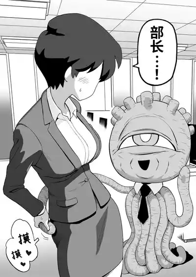 Shokushuhito no joushi ni sekuhara-sareru hanashi | 被触手人上司性骚扰的故事 4