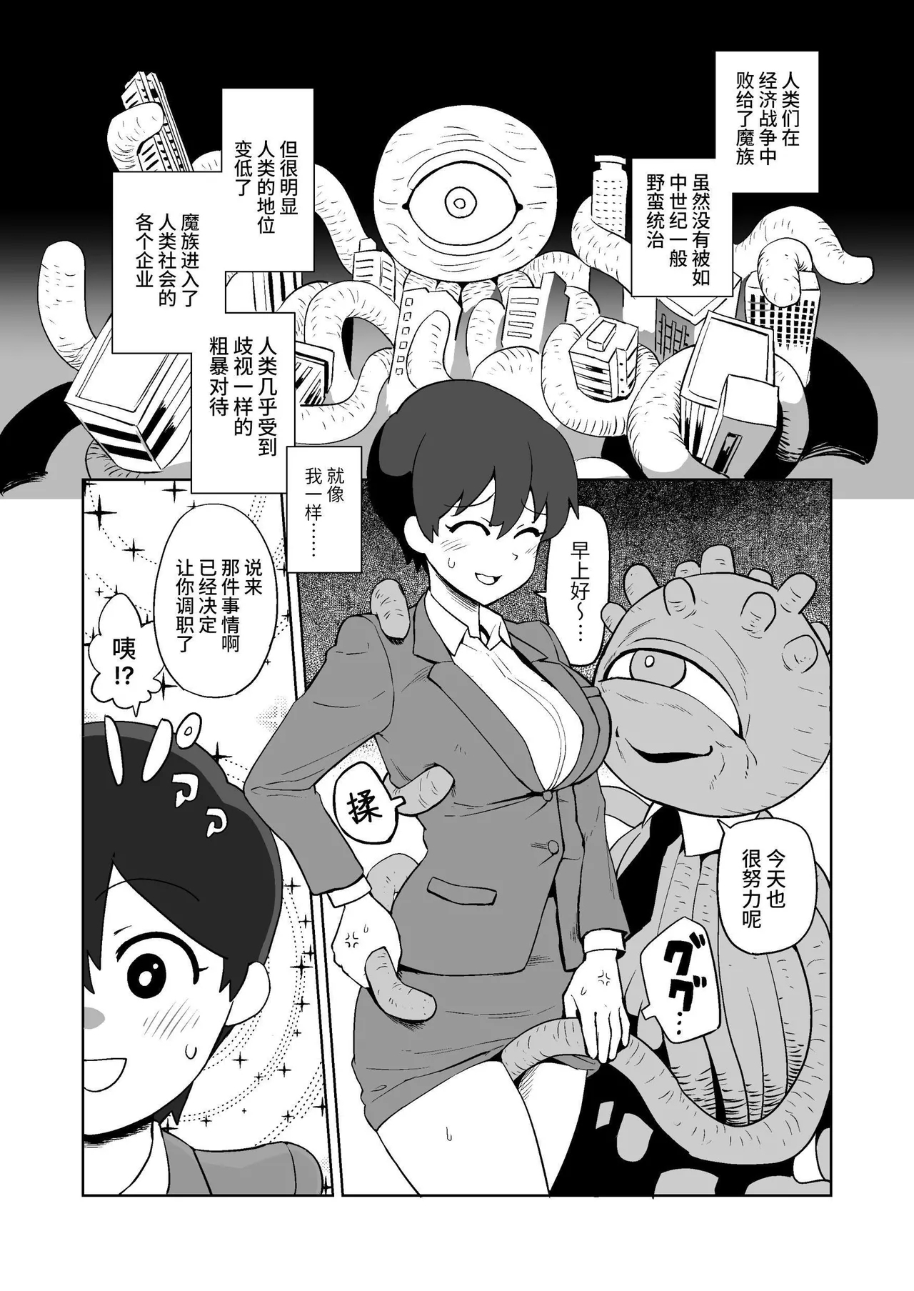 Shokushuhito no joushi ni sekuhara-sareru hanashi | 被触手人上司性骚扰的故事 - Page 5