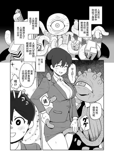 Shokushuhito no joushi ni sekuhara-sareru hanashi | 被触手人上司性骚扰的故事 5