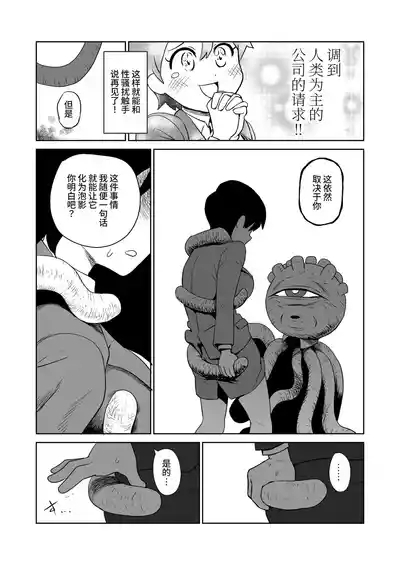 Shokushuhito no joushi ni sekuhara-sareru hanashi | 被触手人上司性骚扰的故事 6