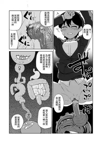 Shokushuhito no joushi ni sekuhara-sareru hanashi | 被触手人上司性骚扰的故事 8