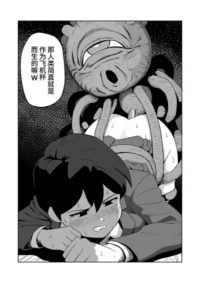 Shokushuhito no joushi ni sekuhara-sareru hanashi | 被触手人上司性骚扰的故事 9