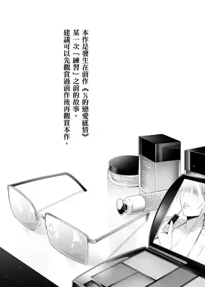 Igai no Hatsutaiken - 1/5 no Renai Kanjou | 意外的初體驗 2