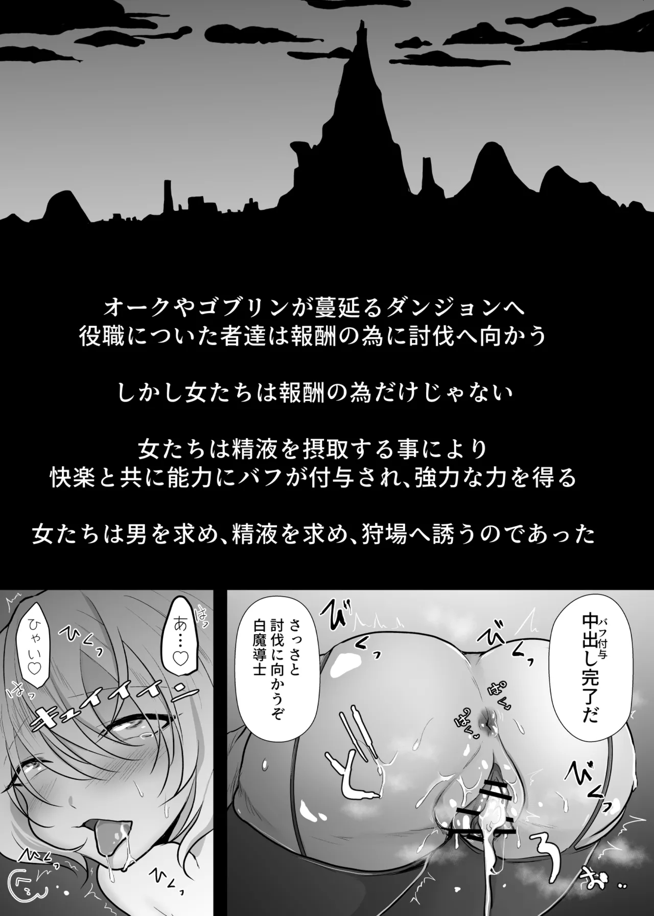 中出ししてクエストに行こう！ - Page 2