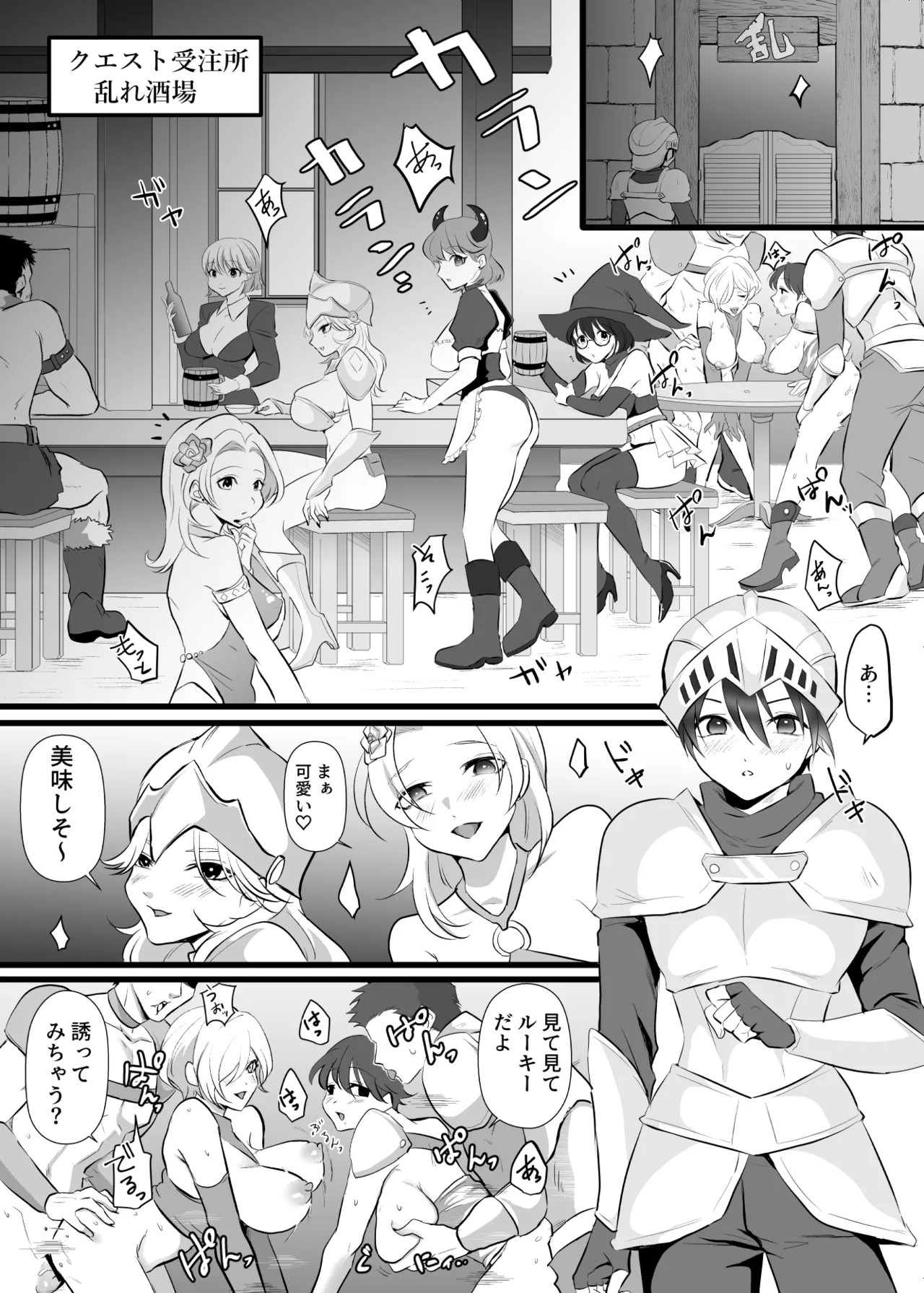 中出ししてクエストに行こう！ - Page 3