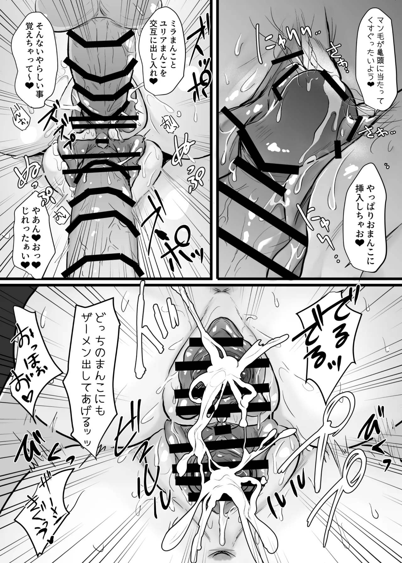 中出ししてクエストに行こう！ - Page 42