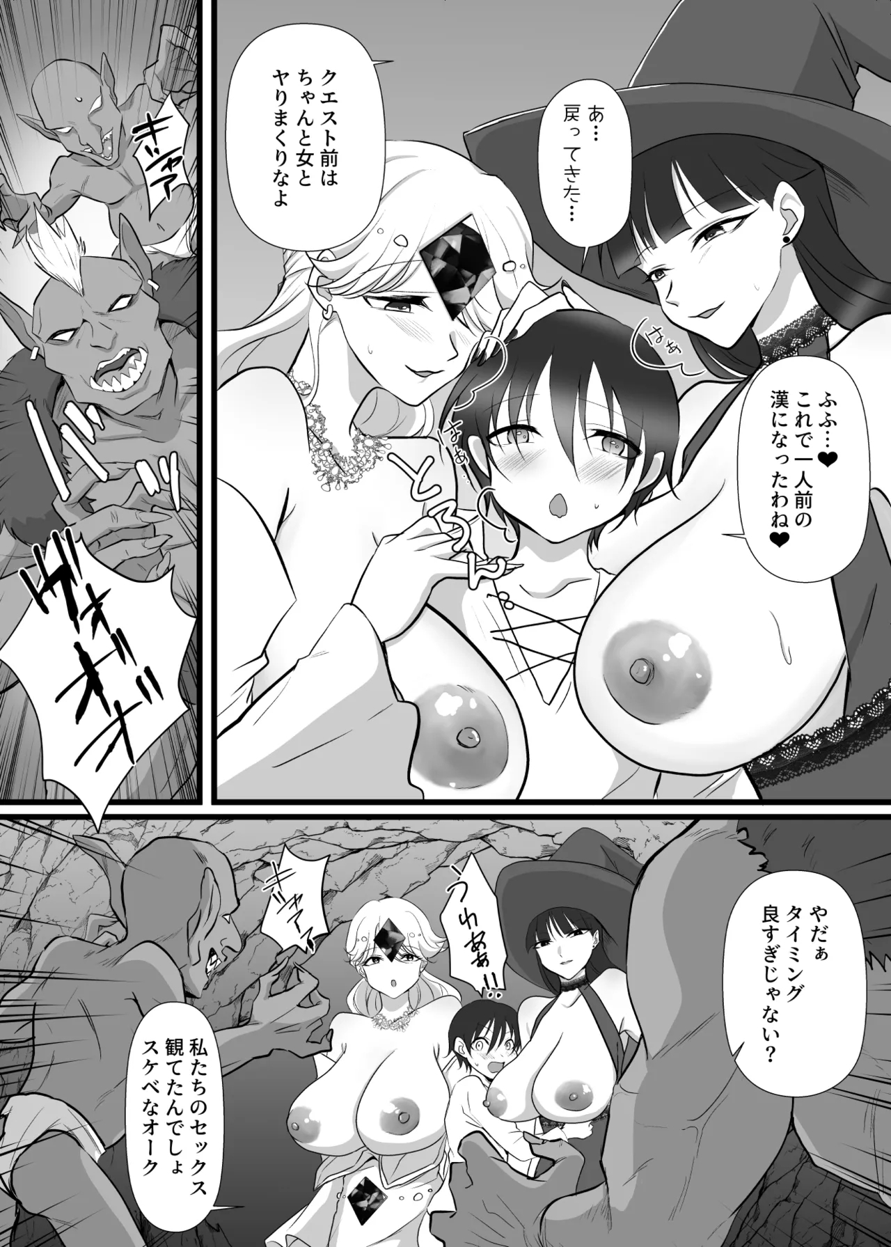 中出ししてクエストに行こう！ - Page 43