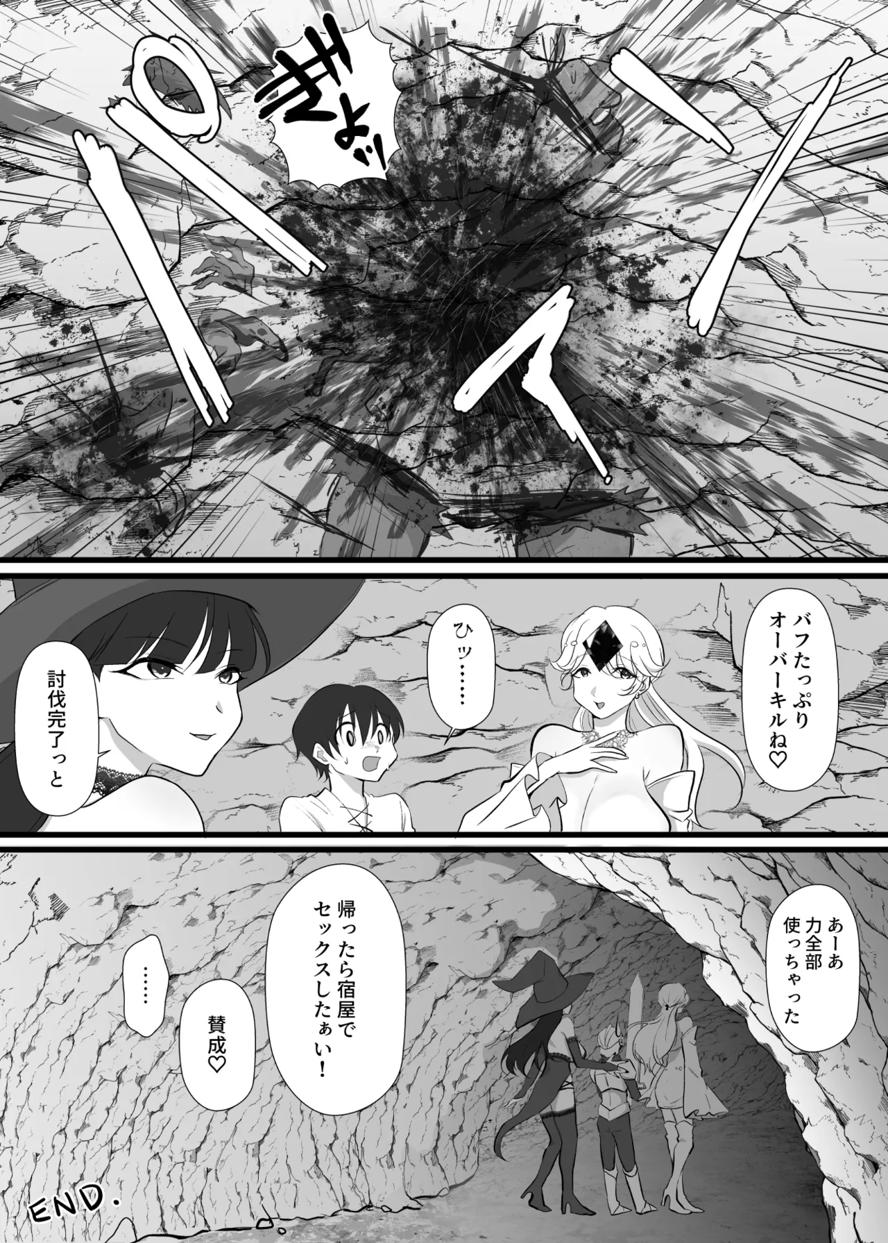 中出ししてクエストに行こう！ - Page 45