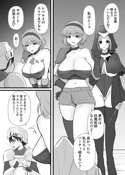 中出ししてクエストに行こう！ 5