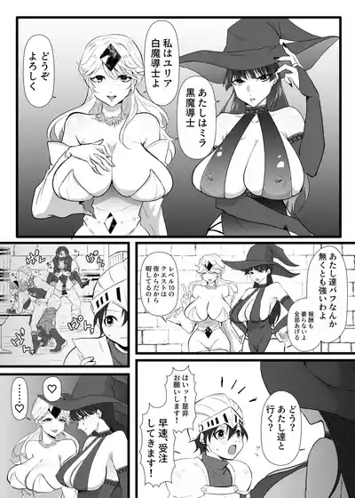 中出ししてクエストに行こう！ 8