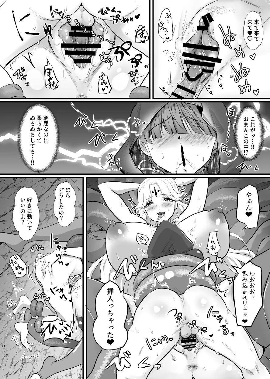 緊急クエスト！ - Page 15