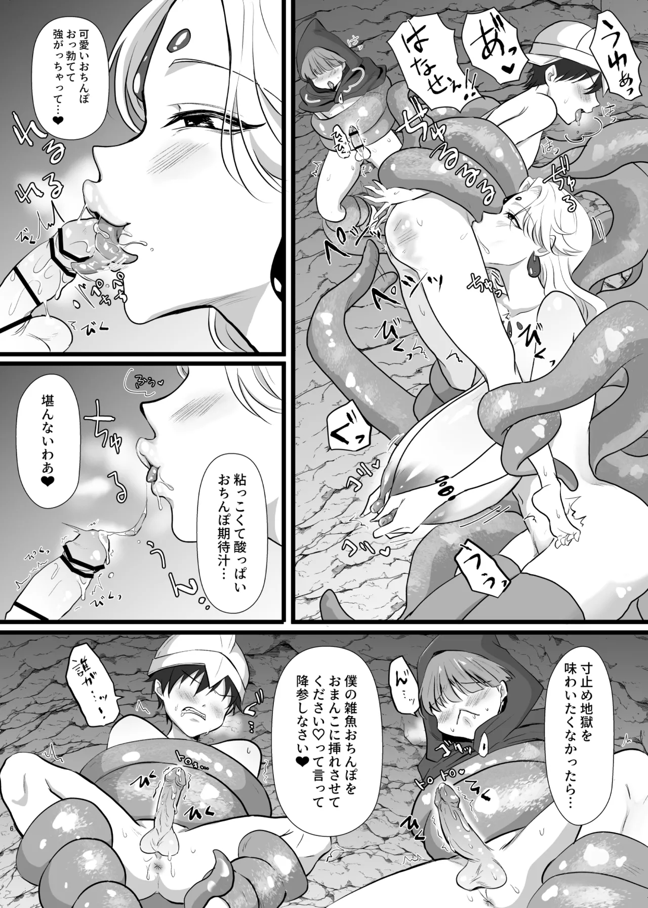 緊急クエスト！ - Page 5