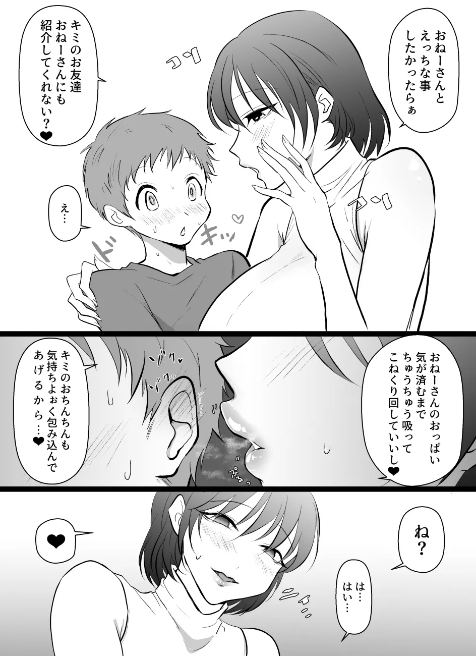 複数と致したいお姉さん 1