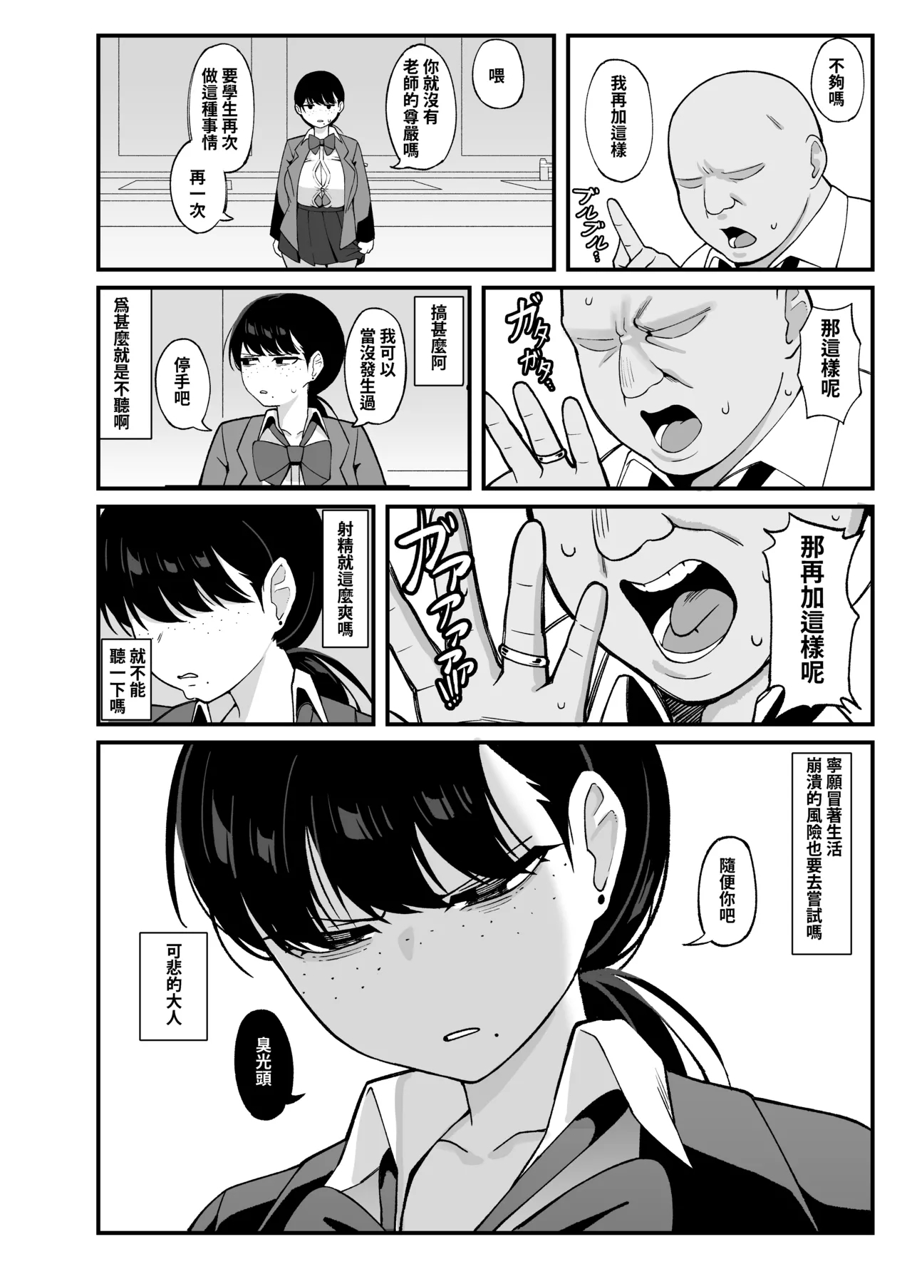 Anta to Tada no Rigaikankei da | 我們是利益關係 - Page 13