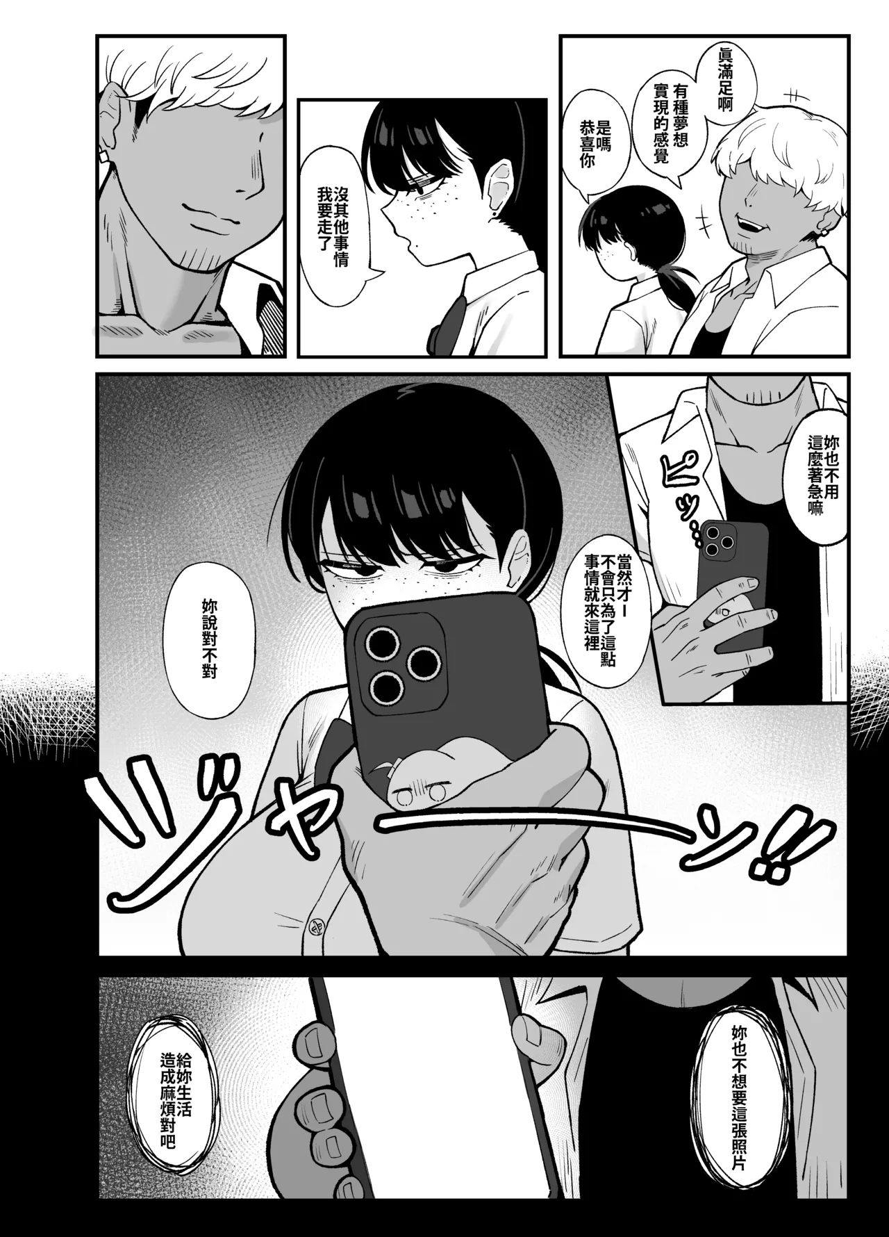 Anta to Tada no Rigaikankei da | 我們是利益關係 - Page 5