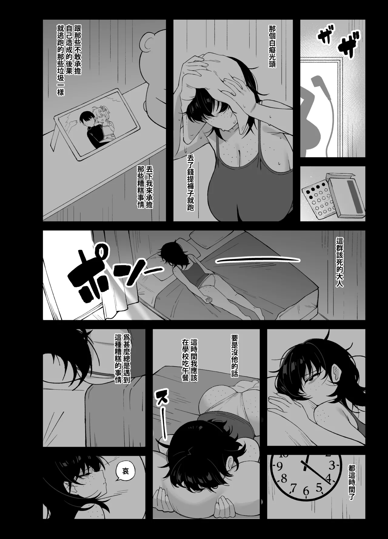 Anta to Tada no Rigaikankei da | 我們是利益關係 - Page 53