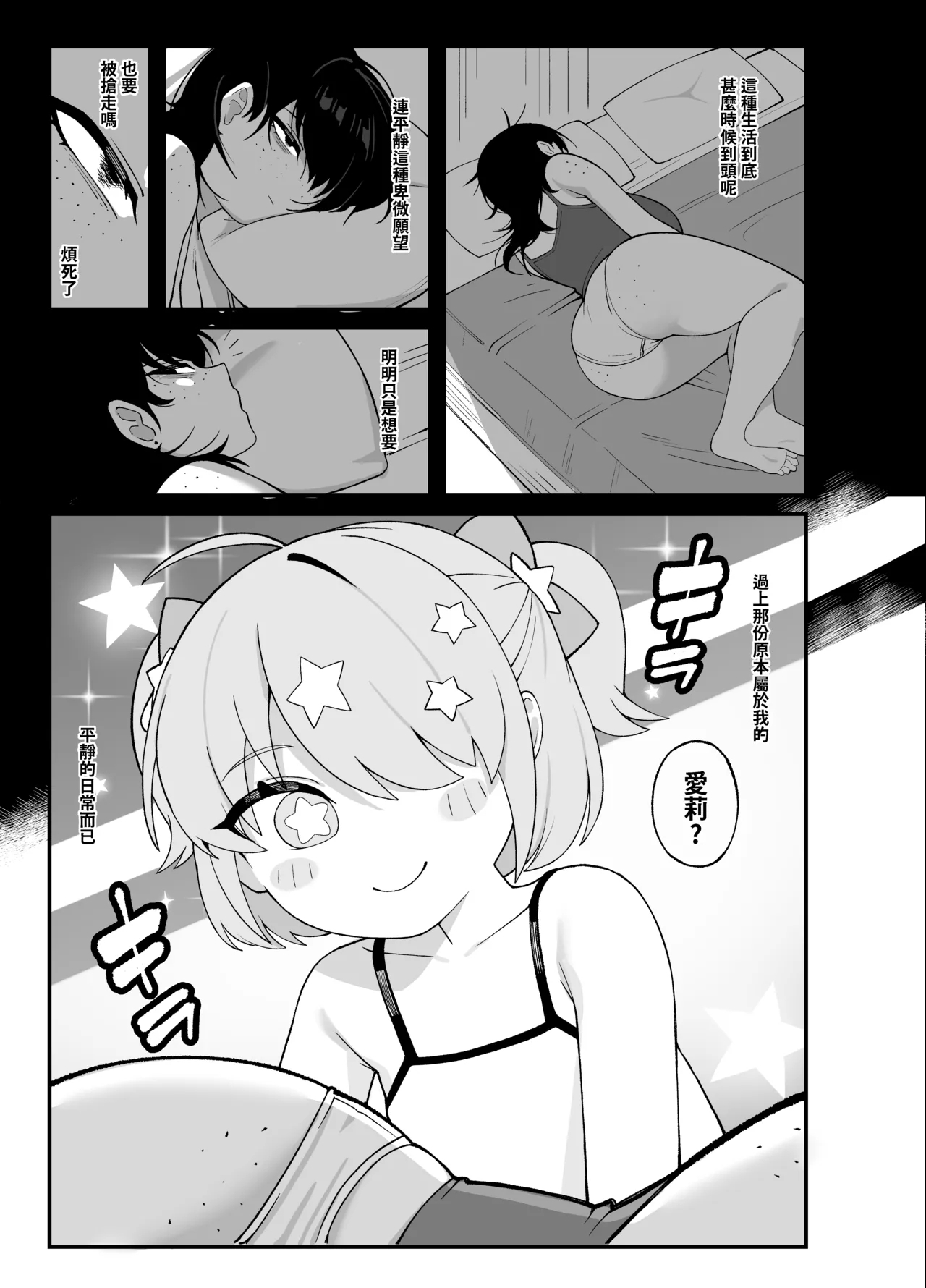 Anta to Tada no Rigaikankei da | 我們是利益關係 - Page 54